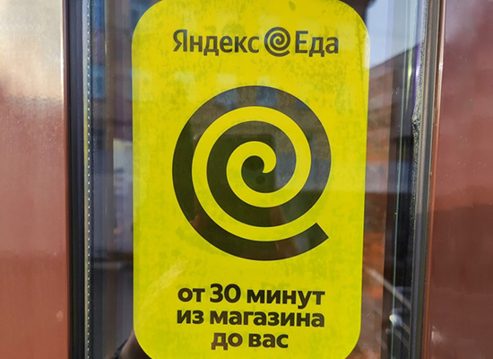 ДОСТАВКА ЯНДЕКС ЕДА