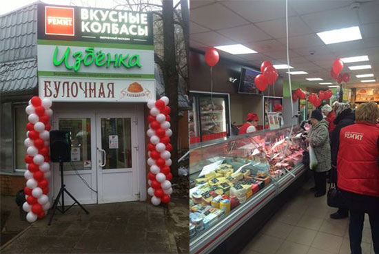 Открытие нового магазина «РЕМИТ. Вкусные колбасы»