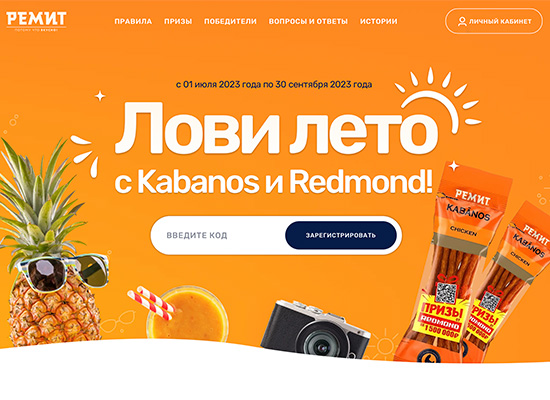 Лови лето с KABANOS и REDMOND!