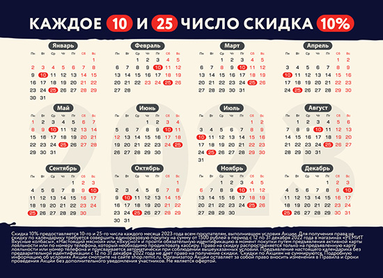 Календарь скидок-2023! | Мясное производство РЕМИТ