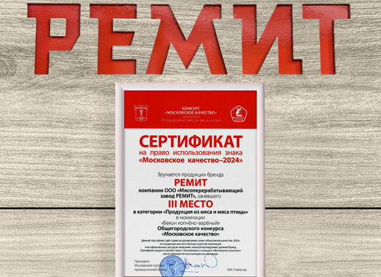 Бекон РЕМИТ - один из лучших!