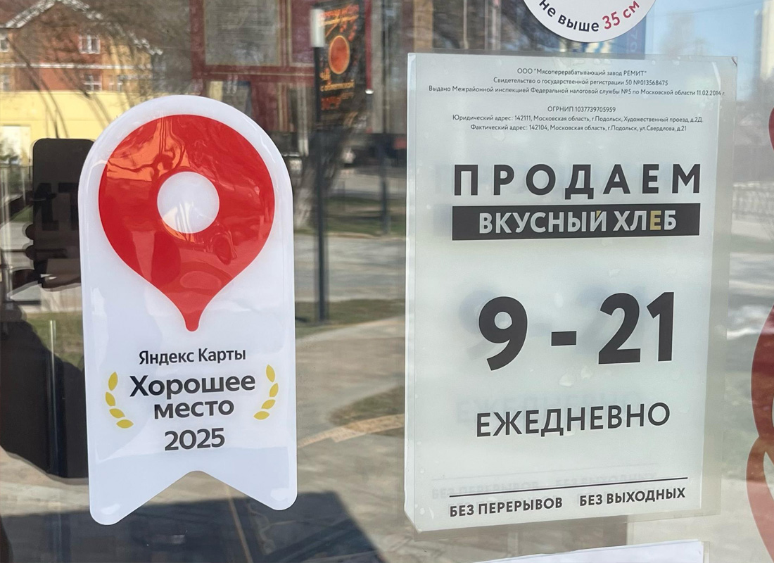 Пекарня РЕМИТ - хорошее место 2025!
