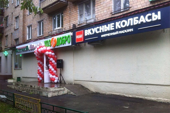 Открытие нового магазина «РЕМИТ. Вкусные колбасы» в Москве