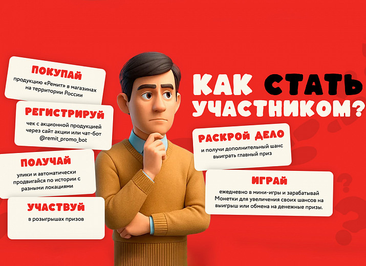 Стартовало чековое промо «Внимание: розыск!»