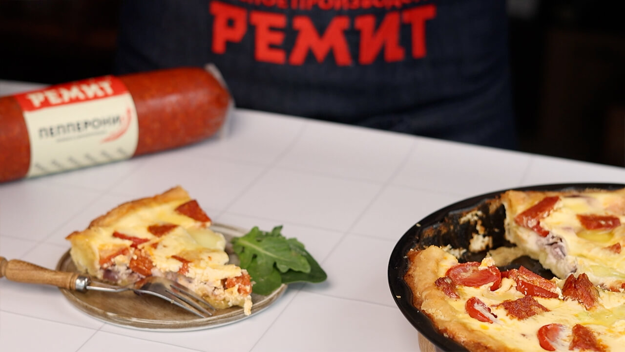 Готовим вкусный киш с колбасой Пепперони РЕМИТ - рецепт от Remit