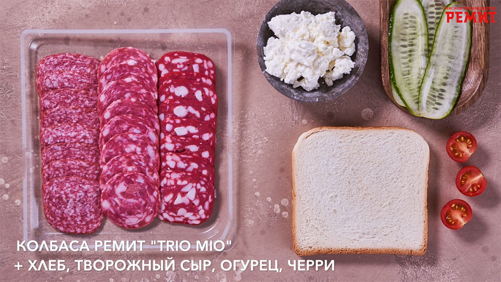 Бутерброды микс с колбасой РЕМИТ «Trio Mio»