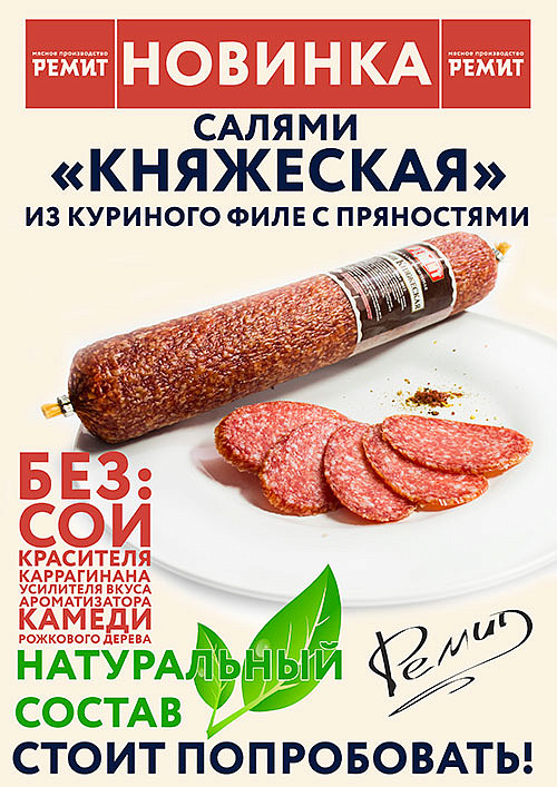 Новинка продукции - колбаса сырокопченая Салями «Княжеская»